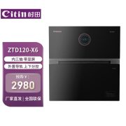 村田（citin） ZTD120-X6 消毒柜 （计价单位：台）
