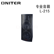 欧尼特（ONITER）L-215专业音箱