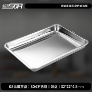 松润 SOR-T658 32*22*4.8 08无磁304食品接触级方盘，深4.8 银色