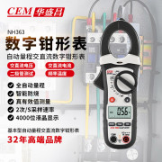 华盛昌（CEM）NH363 数字钳形表 全自动数显交流电流表 高精度真有效值电流表 多用表万能表（单位：套）