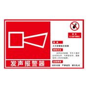 帕思米 PSM-JN004 亚克力标识牌 发声警报器 27*13cm 单位：个