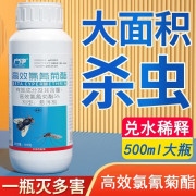 户净 高效氯氰菊酯5%悬浮剂 大面积驱除苍蝇蚊虫药 500克 单位（瓶）