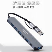 捌木熊 GJC-40011 扩展坞（集线器）7合一 160*60*10mm 银灰色（单位：个）