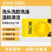 安贝儿幼儿马油洁肤水晶皂100g*2块 （单位：盒）