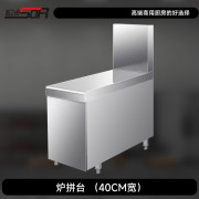 松润酒店餐厅茶楼饭馆商用厨房电磁灶燃气灶售饭台配套配件拼接加宽操作台调料台炉拼台 SOR-T9002【40*80带柜】