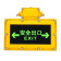 明特佳 MTJ-FYD2002 左右方向LED防爆标志灯 3W、IP66、续航时间≥90mim、AC220V、5700K、ExdeIICT6Gb 黄色 (单位：套)