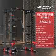 必动（BESSGYM） MS480 1920*1670*2070mm  史密斯机  （计价单位：台）