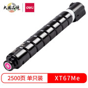得力原装XT67Me墨粉(品红)适配得力M201CR复印机/打印机 粉盒