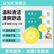 安贝儿幼儿山茶油洁肤水晶皂100g*2块 （单位：盒）