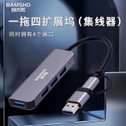 捌木熊 GJC-40010 扩展坞（集线器）4合一 90*28*10mm 银灰色（单位：个）