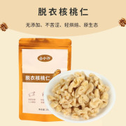 由小汐 零食装脱衣核桃仁108g*2