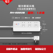 锐尔斯 RH-6860B 六位总控开关，过载保护延长线插座全长1.8米 瓷白色（计价单位：个）