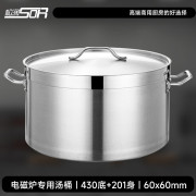 松润 SOR-T592 600*600 电磁炉专用汤桶（430底，201身） 银色