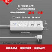 锐尔斯 RH-6880B 八位总控开关，过载保护延长线插座全长5.0米 瓷白色（计价单位：个）