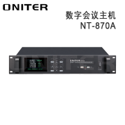 欧尼特(ONITER) NT-870A 数字会议话筒主机 内置七种会议发言模式
