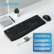 雷柏X1800PRO无线套装黑色2.4G无线键鼠套装