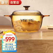 康宁晶彩系列透明锅--2.5L晶彩双耳锅