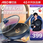 爱仕达 0涂层钛晶不粘炒锅