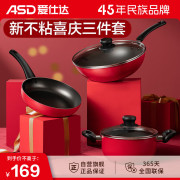 爱仕达 新不粘三件套