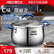爱仕达 C味不锈钢汤锅·黛丽舍系列