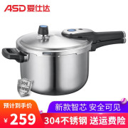 爱仕达 智芯不锈钢压力锅