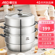 爱仕达 不锈钢三层复底蒸锅