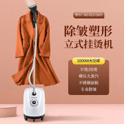 美菱(Meiling)立式挂烫机MI-GLZ-1803