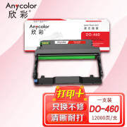 欣彩 DO-460鼓架 AR-DO460硒鼓组件 适用奔图PANTUM P3060D P3060DW M6760D M6760DW M6710DW M6860FDW