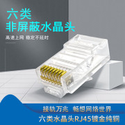 欢联（ENJOYLINK） HG615112-E 六类水晶头 非屏蔽 100个/盒（单位：盒）