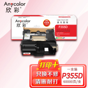 欣彩AR-P355D鼓架 专业版硒鼓60K 适用富士施乐CT201939 P355 P355d P355db M355df P368d P365d激光打印机