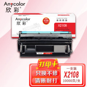 欣彩AR-X2108硒鼓 专业版 适用富士施乐X2108 CT350999 DocuPrint 2108b激光打印机