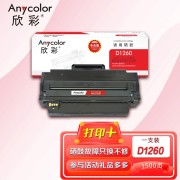 欣彩（Anycolor）D1260硒鼓（专业版）AR-D1260 适用戴尔592-11851 Dell B1260dn B1265