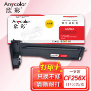 欣彩CF256X粉盒AR-CF256X大众版CF265A大容量56A适用惠普 HP LaserJet MFP M436n M436nda M433a