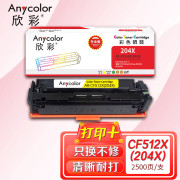 欣彩AR-CF512X(204X)硒鼓黄色大容量2.5K专业版 适用惠普CF512A/X M154a M154nw M180n 单位：支 起订量1支