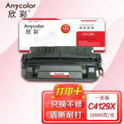 欣彩AR-C4129X硒鼓 专业版 适用惠普C4129X LJ5000 5000N 5100SE 5100LE 5100N佳能LBP-62X 840激光打印机