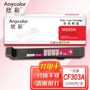 欣彩CF303A粉盒827A红色AR-M880M适用惠普HP Color Flow MFP M880z z+