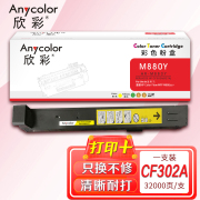 欣彩CF302A粉盒827A黄色AR-M880Y适用惠普HP Color Flow MFP M880z z+