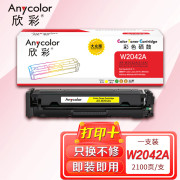 欣彩AR-W2042A黄色硒鼓 大众版带芯片 适用惠普W2042A 416A M454dn M454nw M454dw M455dn M479dw激光打印机
