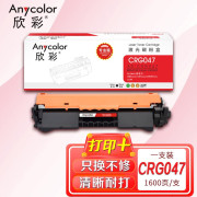 欣彩AR-CRG047粉盒 专业版 适用佳能CRG 047 LBP112 LBP113w MF112 MF113w激光打印机