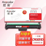 欣彩AR-CRG051D鼓架 专业版硒鼓 适用佳能 CRG051D LBP 162dw 161dn MF263dn MF264dw MF266dn激光打印机