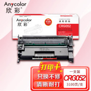 欣彩 AR-CRG052 硒鼓 专业版 适用佳能 CRG052 LBP 211dn 212dw 213dn 214dw 215dw 215x MF421dw 激光打印机
