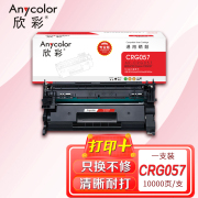欣彩AR-CRG057硒鼓 专业版大容量带芯片 适用佳能CRG057H MF441dw MF443dw MF449dw LBP222dn激光打印机