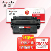 欣彩（Anycolor）CRG 320硒鼓（专业版）AR-320 适用佳能Canon  LBPD1120 D1150 D1170 D1180打印机