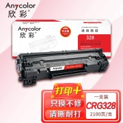 欣彩AR-CRG328硒鼓专业版 适用佳能CRG328 FAX-L150 L170 D520 D550 MF4400 MF4410 单位：支 起订量1支