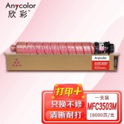 欣彩 MPC3503C粉盒 AF-MPC3503M红色 适用理光Ricoh MPC3003SP C3004SP C3503SP C3504SP