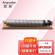 欣彩 MPC6003C粉盒 AF-MPC6003K黑色 适用理光RICOH MP C4503 C5503 6003 C4504 C5504 C6004