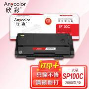 欣彩（Anycolor）SP100 C 墨粉盒（专业版）AR-SP100C 适用理光RICOH Aficio SP100 100SU 100SF 黑色 硒鼓