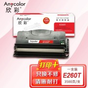 欣彩（Anycolor）E260粉盒（专业版）AR-E260T墨粉盒 适用利盟E260 A21P LEXMARK E260 E260D E360D E462dtn