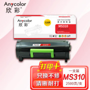 欣彩AR-MS310T粉盒 大众版2.5K 适用利盟Lexmark MS310 MX/MS310DN 310D 410DN 510DN 610DN