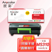 欣彩AR-MS310T粉盒大众版5K 适用利盟Lexmark MS310DN 310D 410DN 510DN 610DN 单位：支 起订量1支
